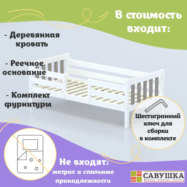 Кровать-тахта детская Савушка Савушка-08 90x200