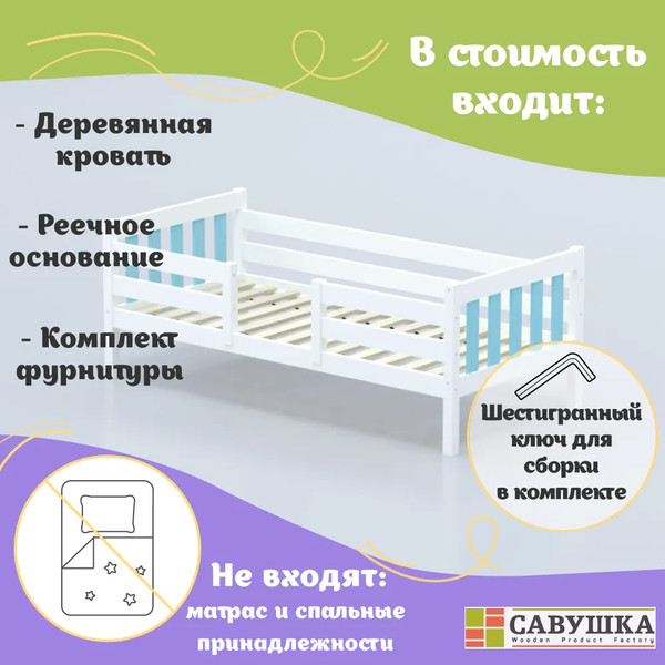 Кровать-тахта детская Савушка Савушка-08 90x200