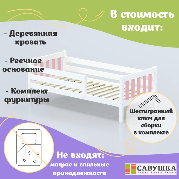 Кровать-тахта детская Савушка Савушка-07 90x200