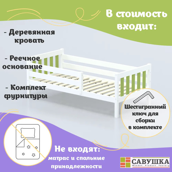Кровать-тахта детская Савушка Савушка-07 90x200