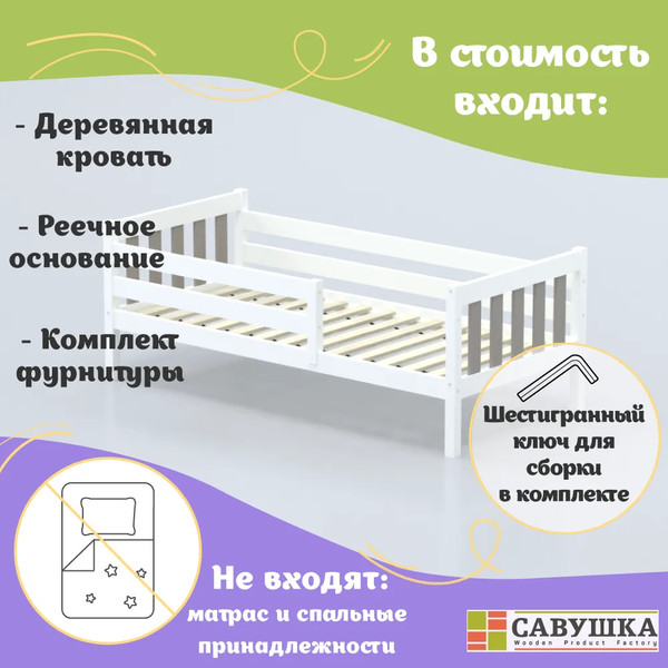 Кровать-тахта детская Савушка Савушка-07 90x200