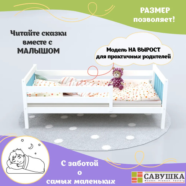 Кровать-тахта детская Савушка Савушка-07 90x200