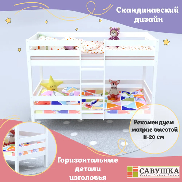 Двухъярусная кровать детская Савушка Савушка-05 90x200