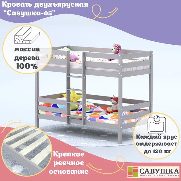 Двухъярусная кровать детская Савушка Савушка-05 90x200