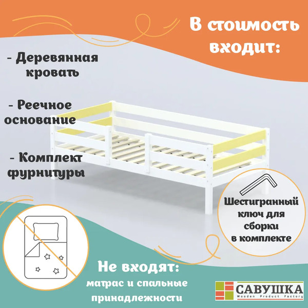 Кровать-тахта детская Савушка Савушка-04 90x200