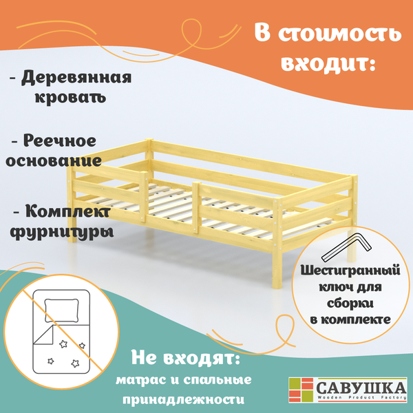 Кровать-тахта детская Савушка Савушка-04 90x200