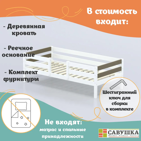 Кровать-тахта детская Савушка Савушка-04 90x200