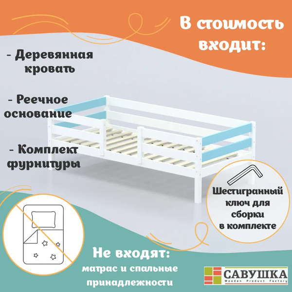 Кровать-тахта детская Савушка Савушка-04 90x200