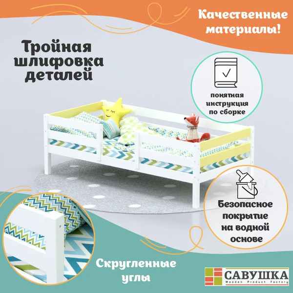 Кровать-тахта детская Савушка Савушка-04 80x160