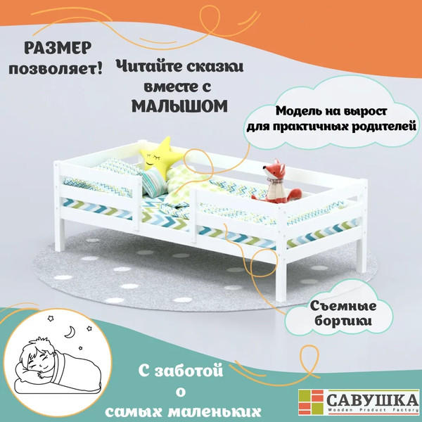 Кровать-тахта детская Савушка Савушка-04 80x160