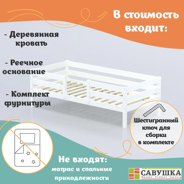 Кровать-тахта детская Савушка Савушка-04 80x160