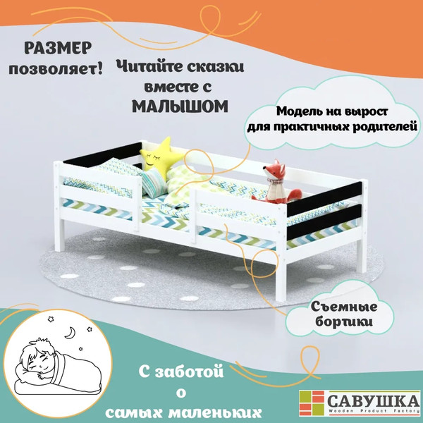 Кровать-тахта детская Савушка Савушка-04 80x160