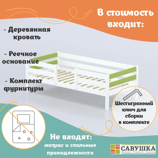 Кровать-тахта детская Савушка Савушка-04 80x160