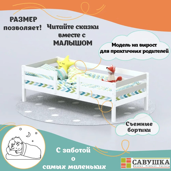 Кровать-тахта детская Савушка Савушка-04 80x160