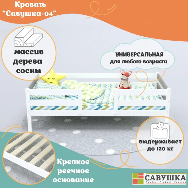 Кровать-тахта детская Савушка Савушка-04 80x160