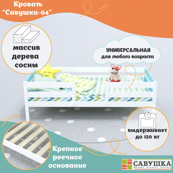 Кровать-тахта детская Савушка Савушка-04 80x160