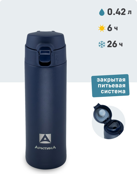 Термокружка Арктика 701-420CB-BLT