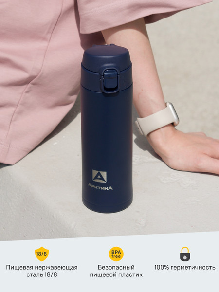 Термокружка Арктика 701-420CB-BLT