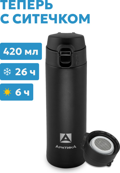 Термокружка Арктика 701-420CB-BKT