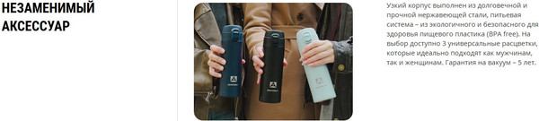 Термокружка Арктика 701-420CB-BKT