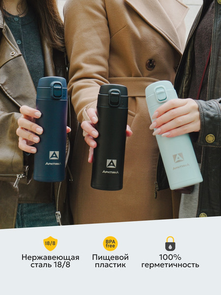 Термокружка Арктика 701-420CB-BKT