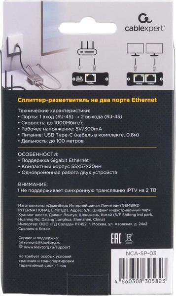 Сплиттер Cablexpert NCA-SP-03