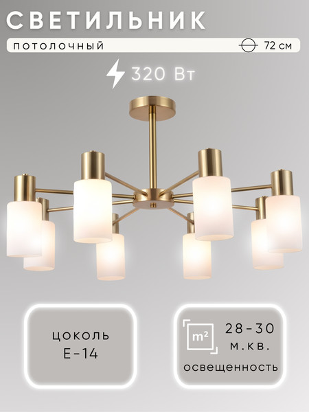 Люстра Aitin-Pro НПБ 02-8x40-105 / 74535/8 - фото