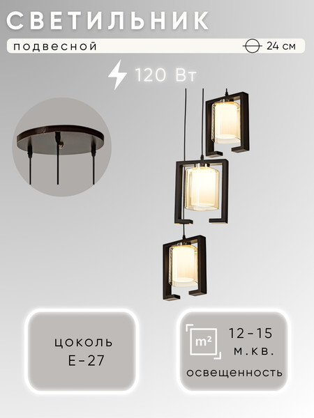 Люстра Aitin-Pro НСБ 01-3х40-101 / HYC6673/3 - фото