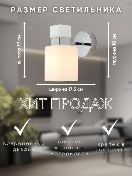 Бра Aitin-Pro НББ 03-40-101 / 07485/1W