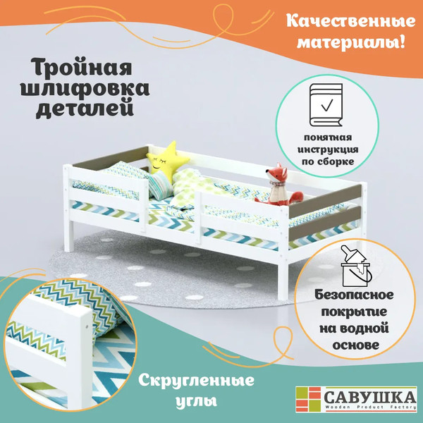 Кровать-тахта детская Савушка Савушка-04 70x140