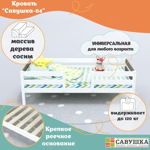 Кровать-тахта детская Савушка Савушка-04 70x140