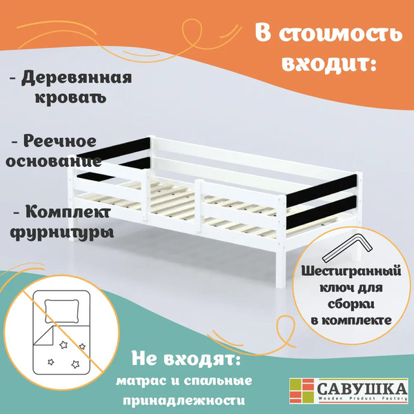 Кровать-тахта детская Савушка Савушка-04 70x140