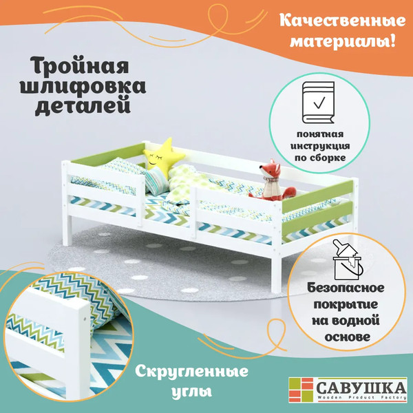 Кровать-тахта детская Савушка Савушка-04 70x140