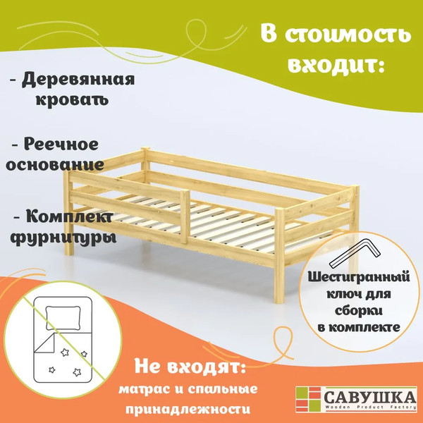 Кровать-тахта детская Савушка Савушка-03 90x200