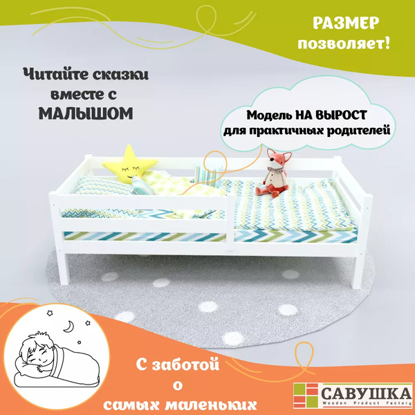 Кровать-тахта детская Савушка Савушка-03 80x160