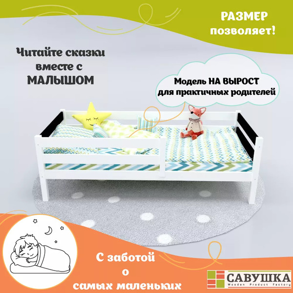 Кровать-тахта детская Савушка Савушка-03 80x160