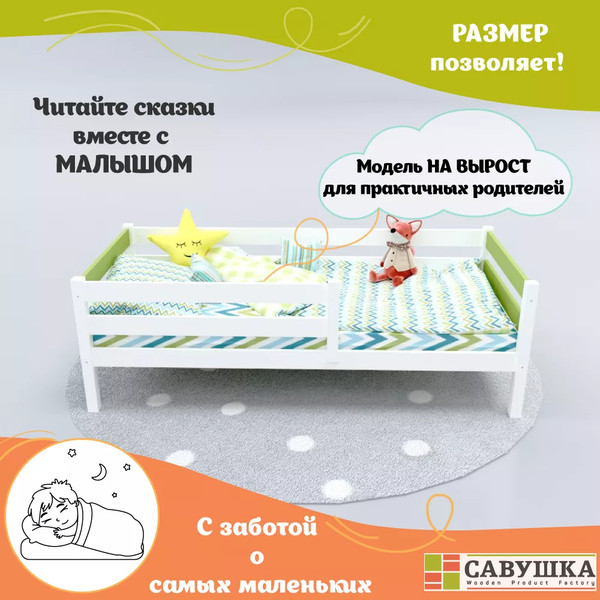 Кровать-тахта детская Савушка Савушка-03 80x160