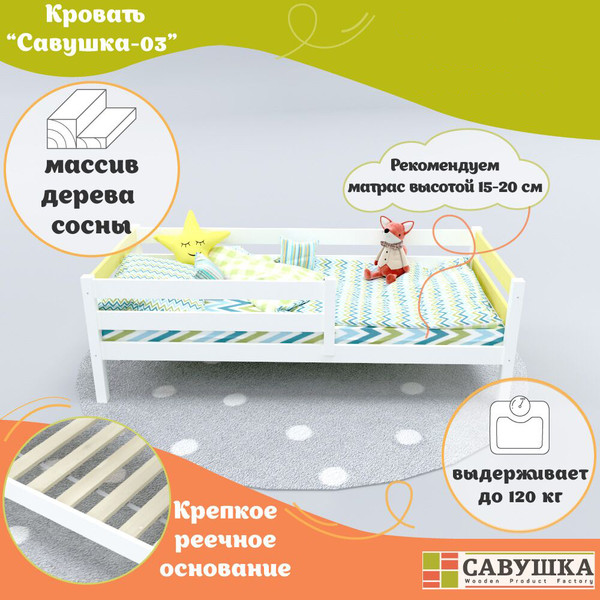 Кровать-тахта детская Савушка Савушка-03 70x140