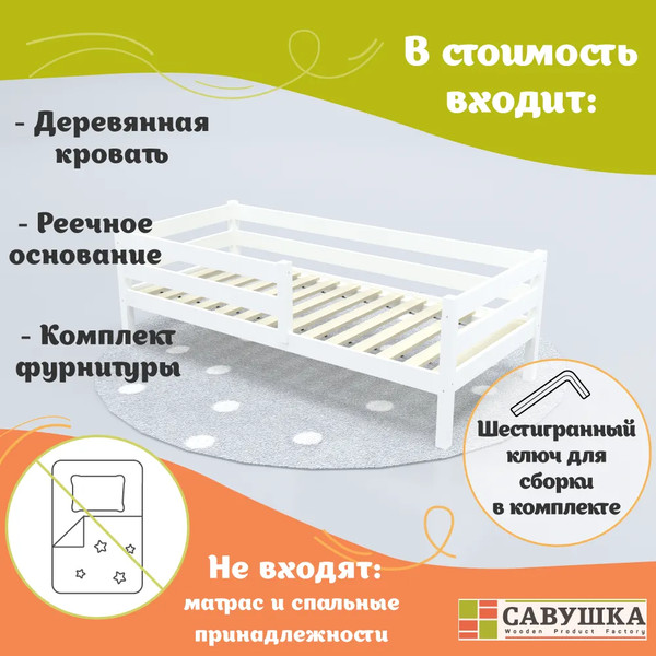 Кровать-тахта детская Савушка Савушка-03 70x140