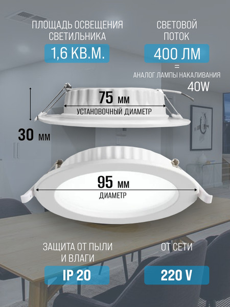 Точечный светильник Alfaled Downlight 7W 6500К / GF-DL7