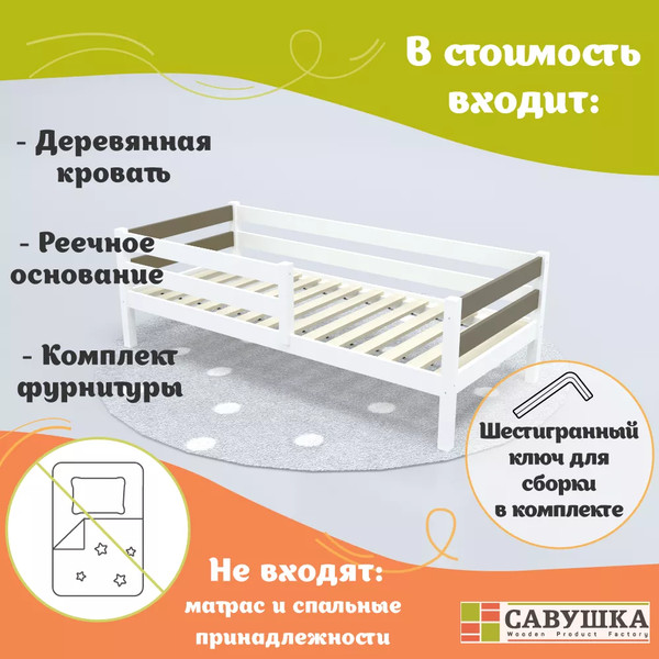 Кровать-тахта детская Савушка Савушка-03 70x140