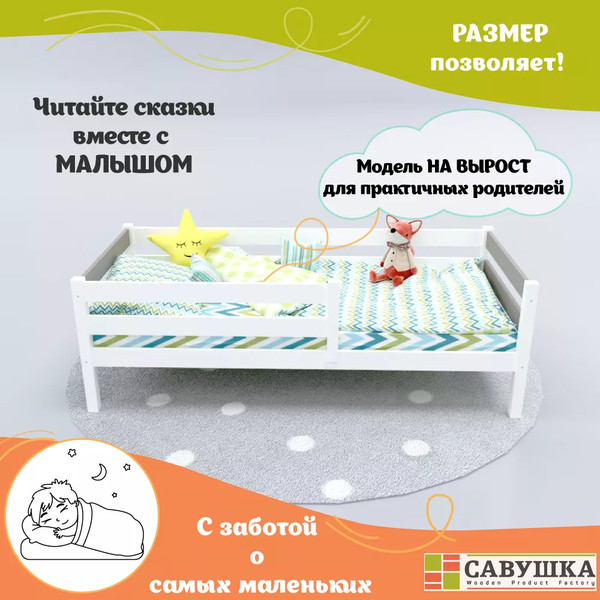 Кровать-тахта детская Савушка Савушка-03 70x140