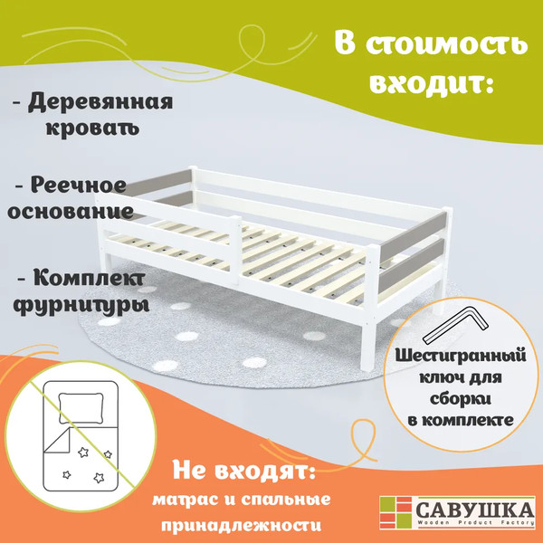 Кровать-тахта детская Савушка Савушка-03 70x140