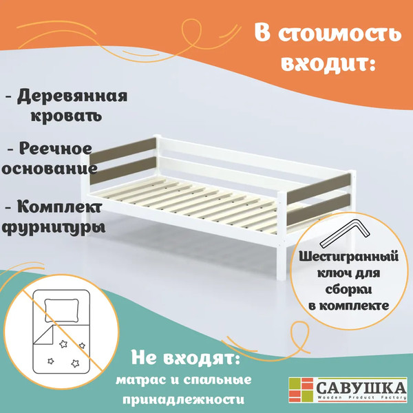 Кровать-тахта детская Савушка Савушка-02 90x200