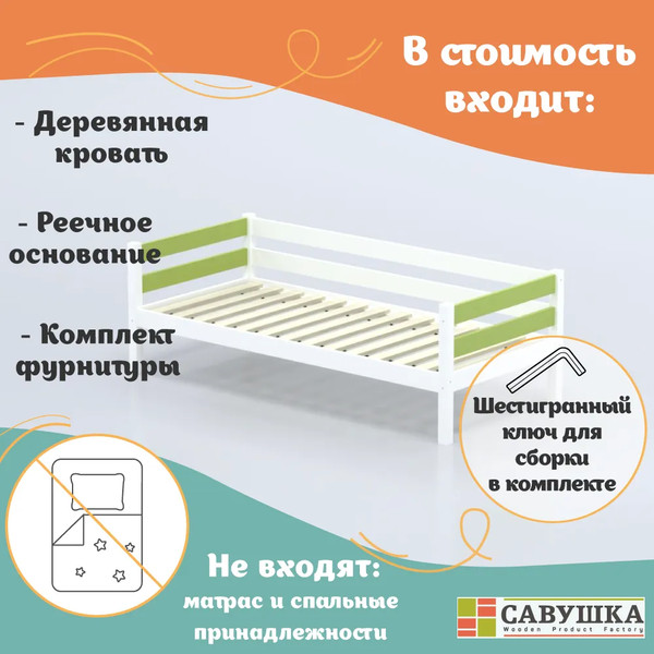 Кровать-тахта детская Савушка Савушка-02 90x200