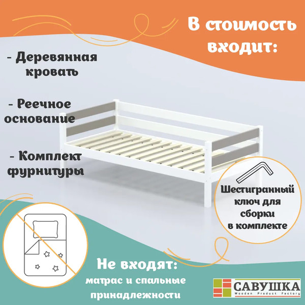 Кровать-тахта детская Савушка Савушка-02 90x200