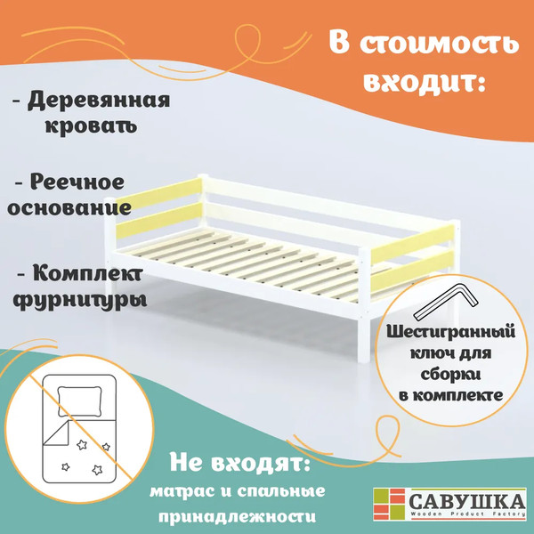 Кровать-тахта детская Савушка Савушка-02 80x160
