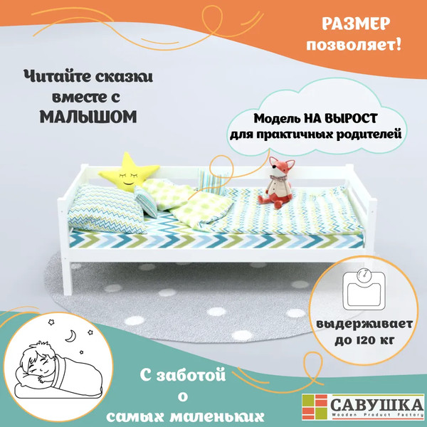 Кровать-тахта детская Савушка Савушка-02 80x160