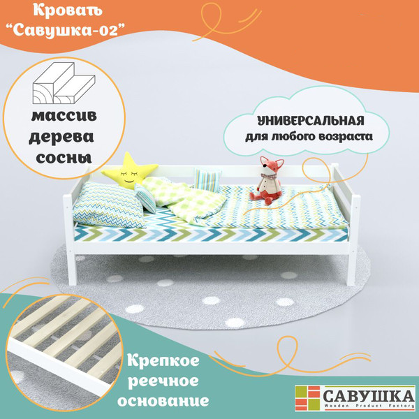 Кровать-тахта детская Савушка Савушка-02 80x160
