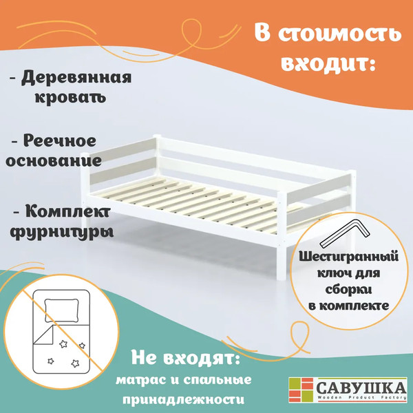 Кровать-тахта детская Савушка Савушка-02 80x160